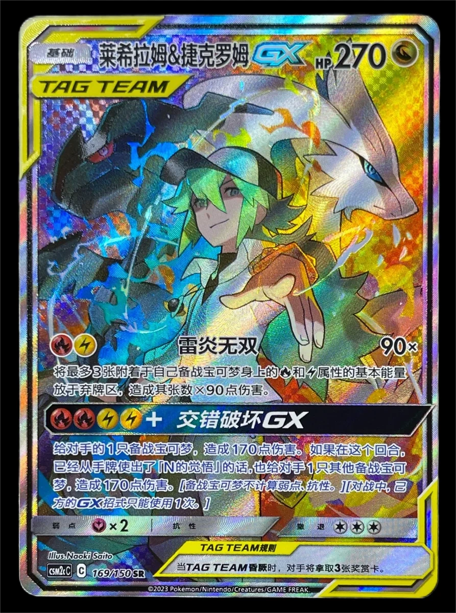 Pokmon TCG Sun & Moon Secret Rare Individual Collectible Card Game Cards  for sale | eBay
