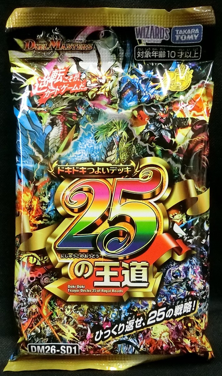 Duel Masters Card Game Doki Doki Tsuyoi Decks: 25 of Royal Roads