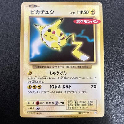 [BGS9.5] ピカチュウ 259/XY-P Pikachu #259/XY-P Prices | Pokemon Japanese Promo | Pokemon Cards