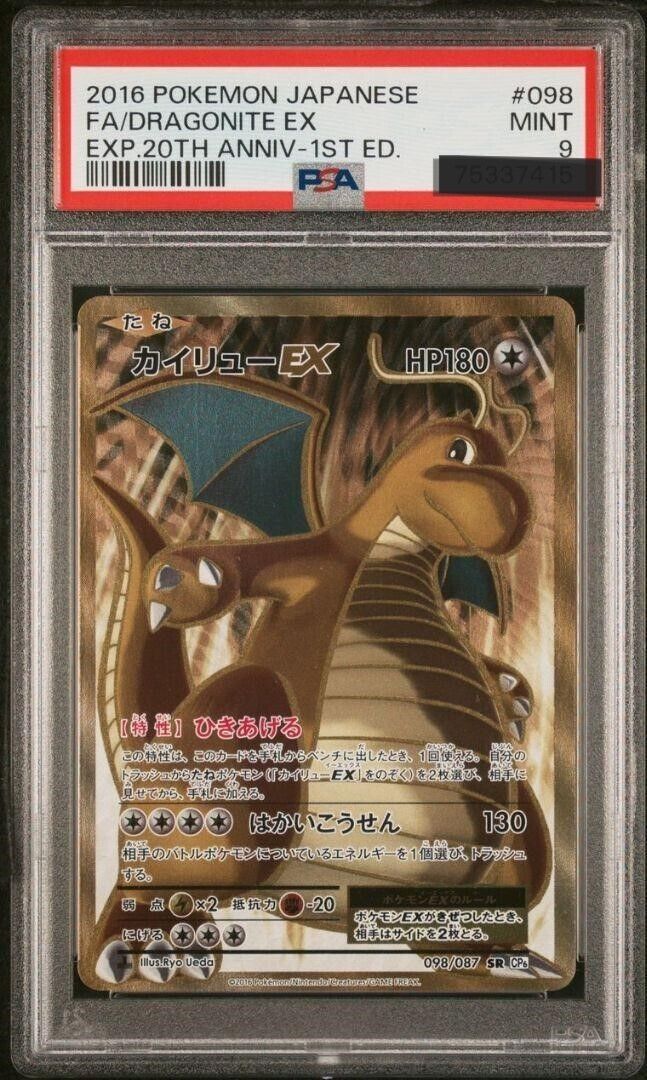 PSA 9 098/087 2016 Dragonite EX 1st Full Art Secret CP6 20th PSA 9 098/087 2016 Dragonite EX 1st Full Art Secret CP6 20th