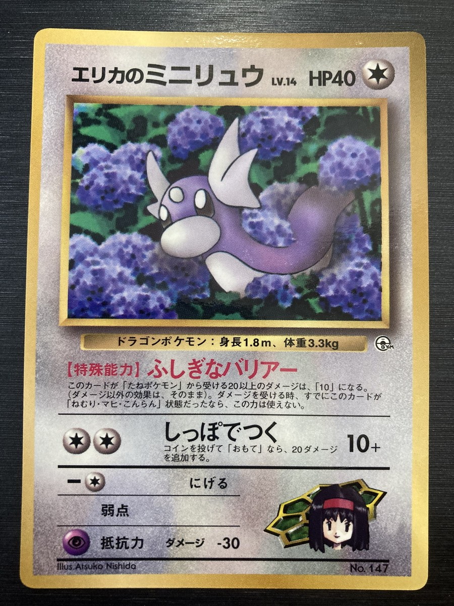 Pokemon Card Erika Dratini 147 Glossy Vending Series 1998 Old Back
