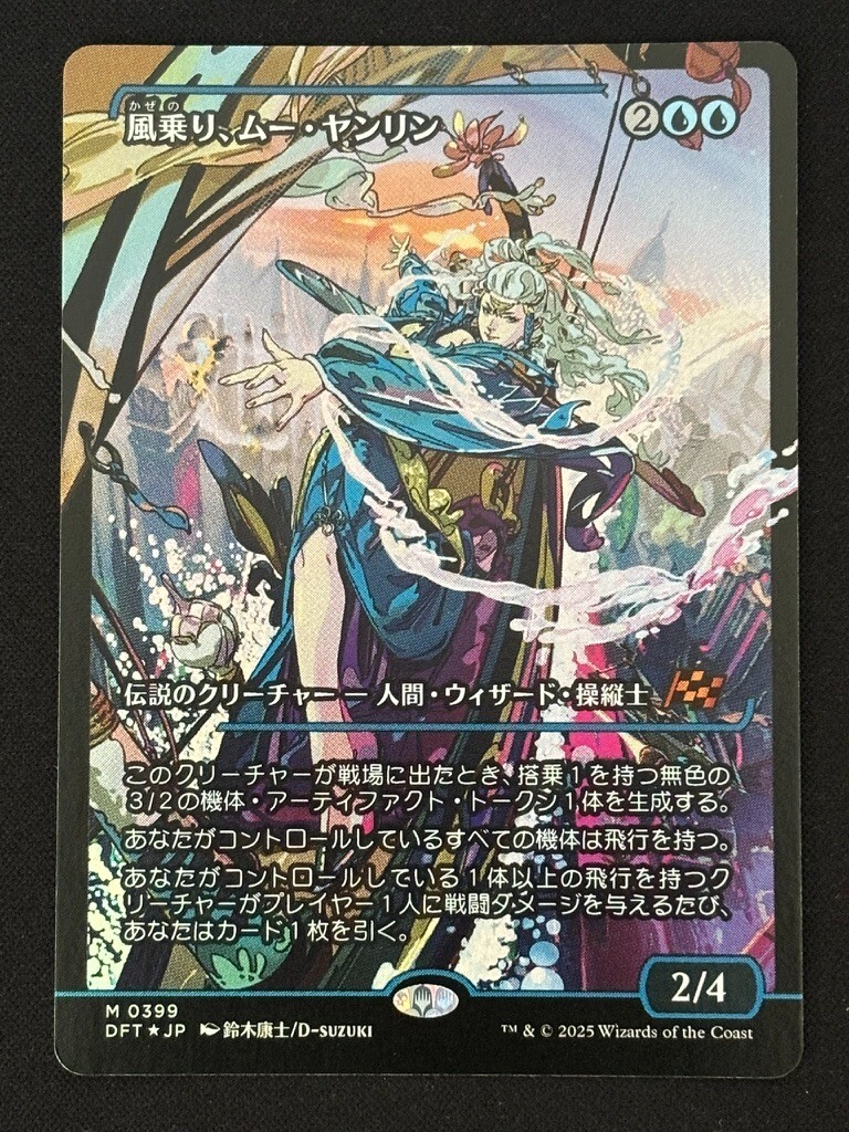 MU YANLING WIND RIDER SHOWCASE