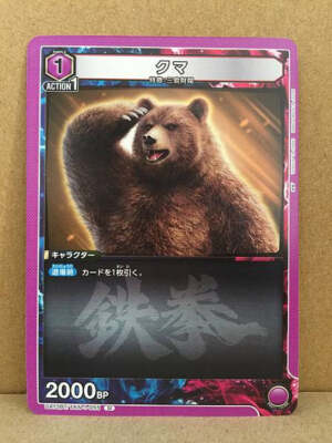 Kuma Tekken 7 UA13BT/TKN-1-055 Union Arena Mint Card U | eBay