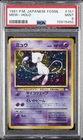1997 POKEMON JAPANESE FOSSIL #151 MEW-HOLO PSA 9