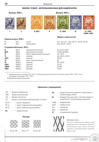 Special catalog of stamps 1923-1940 USSR 5 1 only PDF digital book - Picture 3 of 24