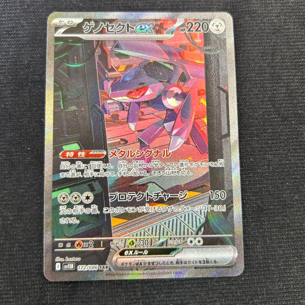 Genesect ex SAR 172/086 Black Bolt sv11b 2025 Pokemon Card