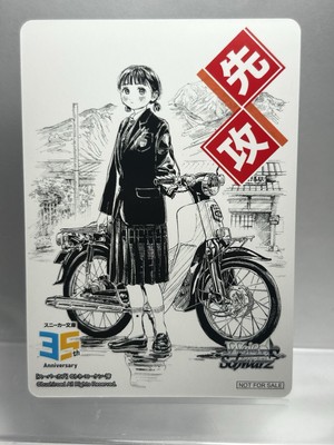 Weiss Sneaker Bunko v2 (Super Cub) First Play Going First