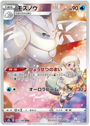 Frosmoth (JP) VMAX Climax Secret Rare 192/184