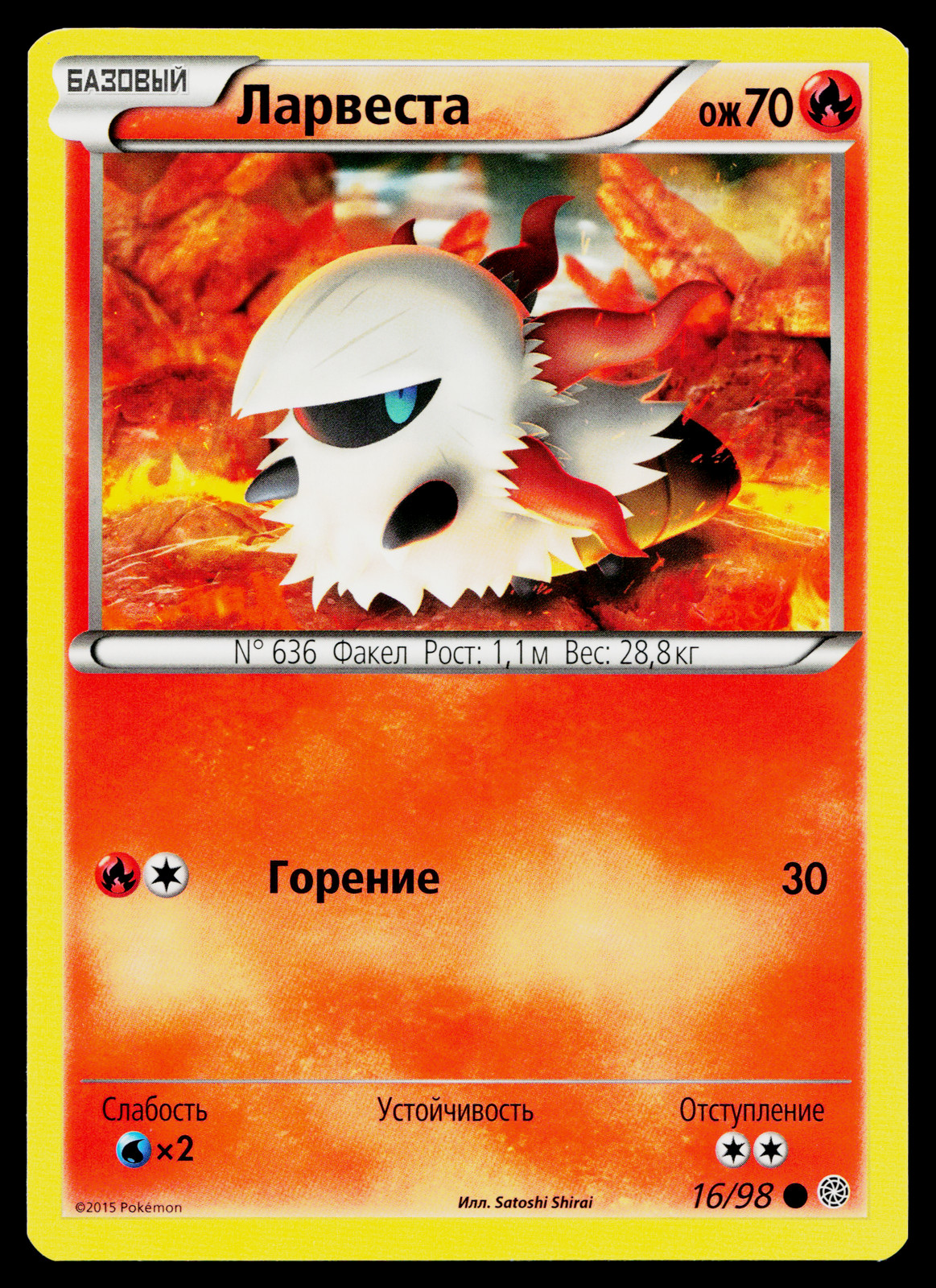 LARVESTA 16/98 RUSSIAN ANCIENT ORIGINS POKEMON TCG