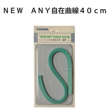 40cm New Any Flexible Curve Ruler 24-0310