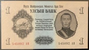 1955 MONGOLIA PAPER MONEY - ONE TOGROG UNCIRCULATED BANKNOTE!