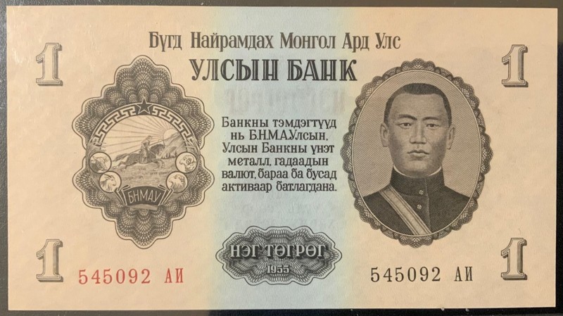 1955 MONGOLIA PAPER MONEY - ONE TOGROG UNCIRCULATED BANKNOTE!