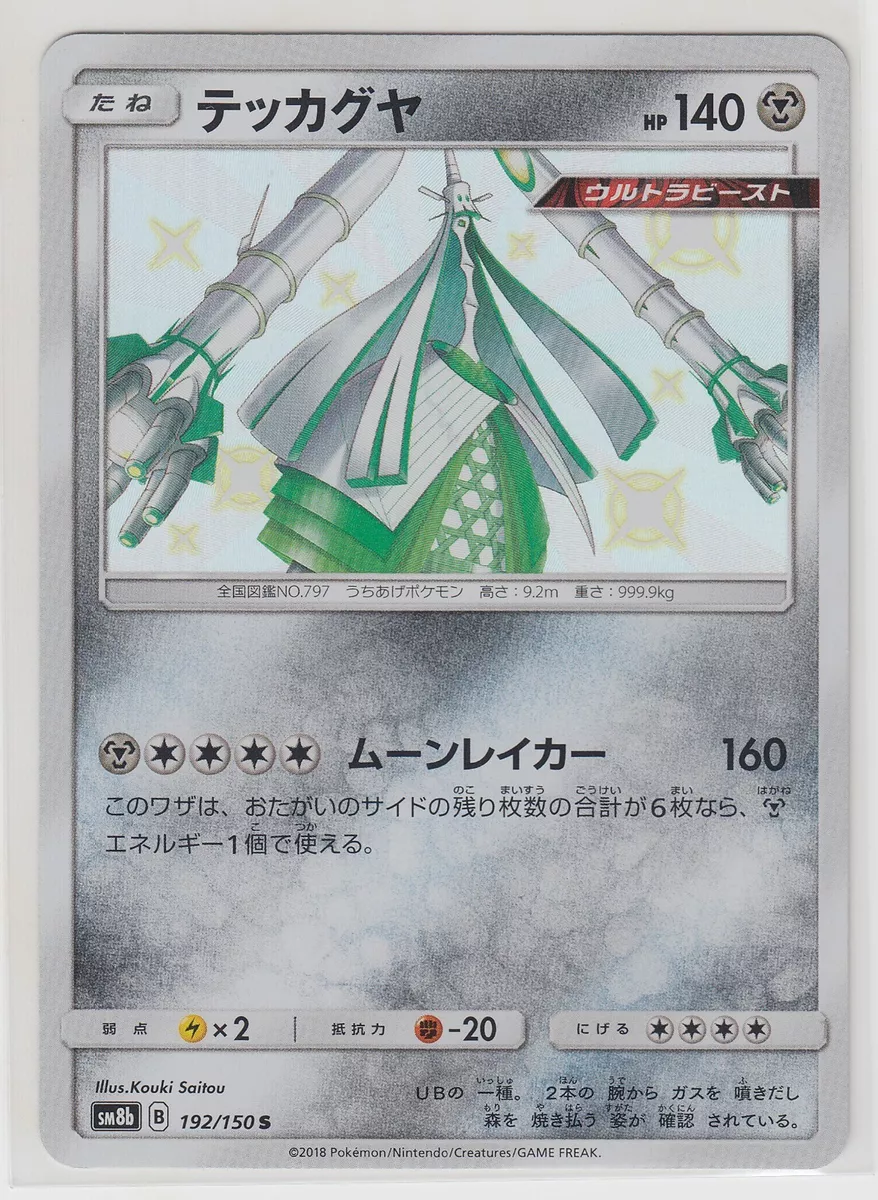 Celesteela - 192/150 - Shiny Holo - Pokemon Singles » Sun & Moon » sm8b GX  Ultra Shiny - Kanagawa Cards