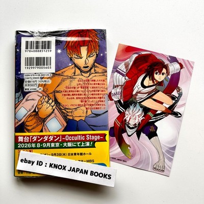 Dandadan vol.24 w/ Post Card Yukinobu Tatsu Japanese manga comic
