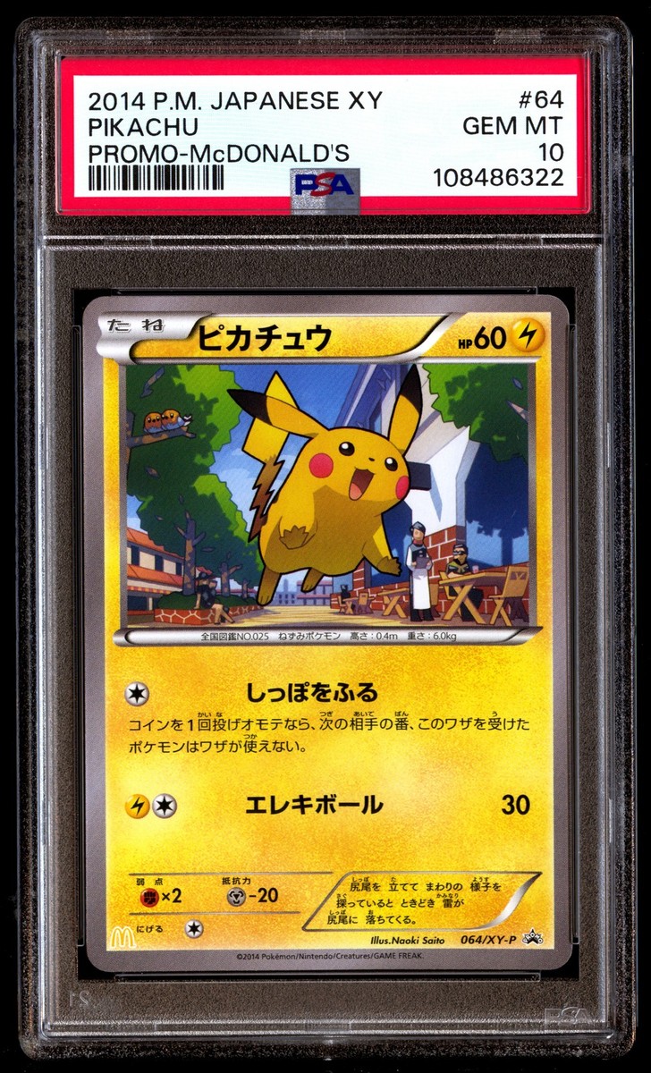 ピカチュウ プロモ マクドナルド XY PSA10 064 PSA 10 Pikachu 064/XY-P Pokemon XY Promo Japanese 2014