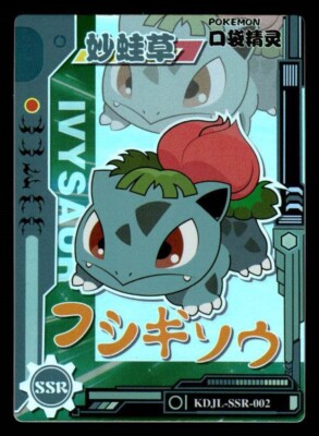 Ivysaur SSR KDJL-SSR-002 Eif Baby Chinese Pokemon Card | eBay