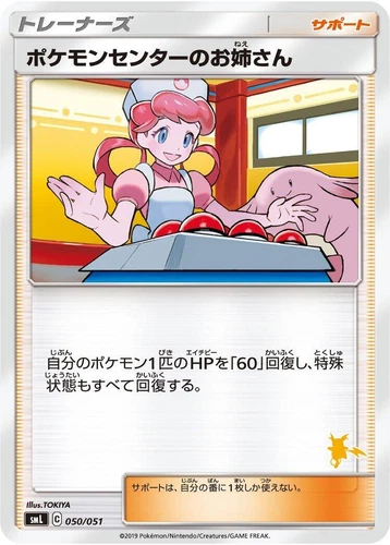 Pokemon Center Lady 050/051 Sml: Sun & Moon Family Pokemon Card Game
