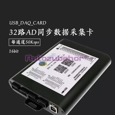 USBDAQV52-32 synchronous data acquisition card, 32 channels, 16 bits, 50k *qq