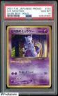 2001 Pokemon Japanese Promo Game Boy Promo #150 G.R. Mewtwo PSA 10 GEM MINT