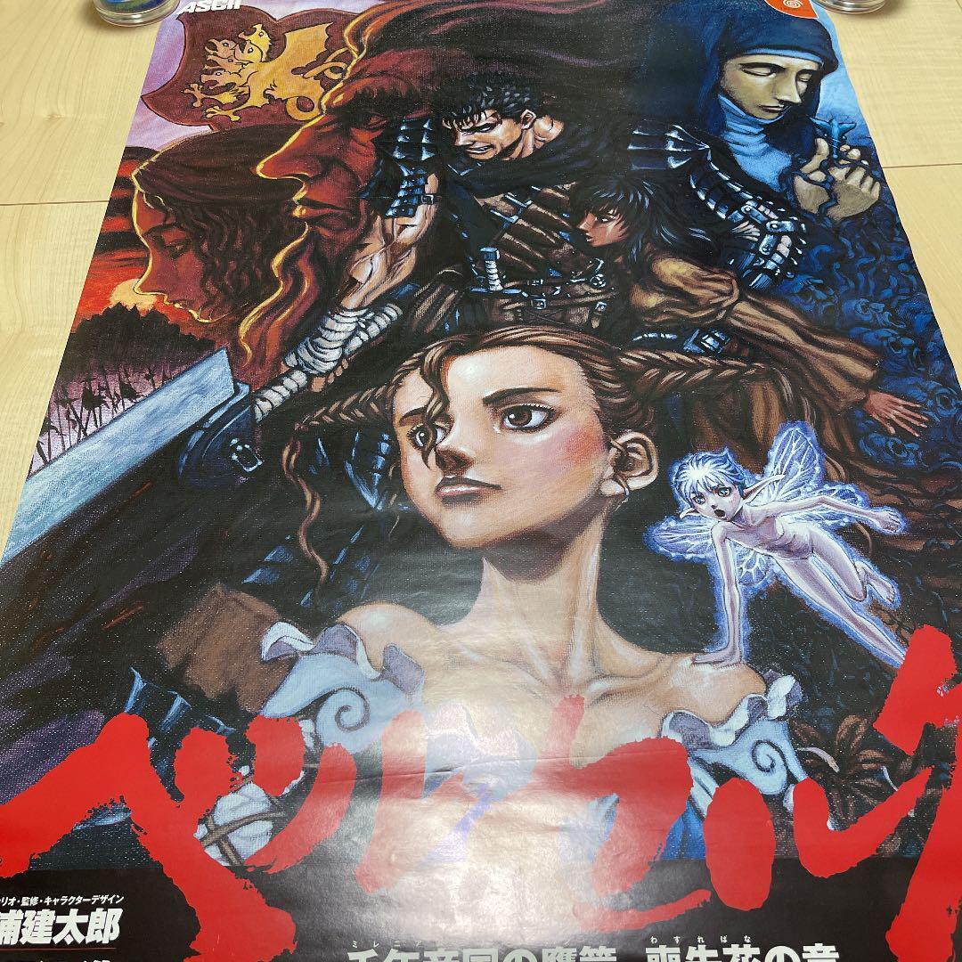 Dreamcast Berserk promotional poster B2 not for sale ASCII one-of