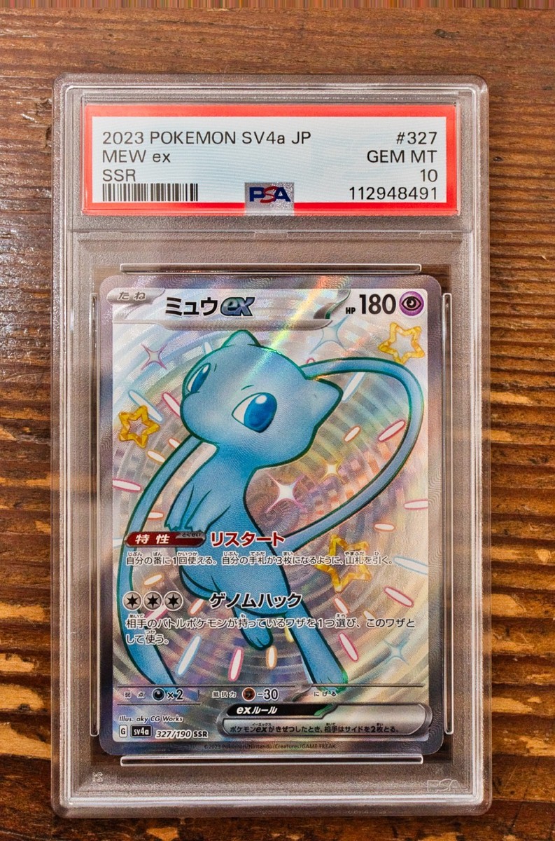 ミュウex SSR PSA10 327/190 MEW ex PSA 10 GEM MINT JAPANESE POKEMON 2023 MEW ex 327/190 SHINY