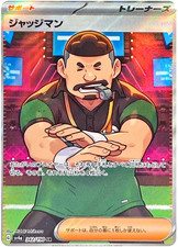 Judge SR 342/190 SV4a Foil Shiny Treasure ex Pokemon Card Japanese USA STOCK