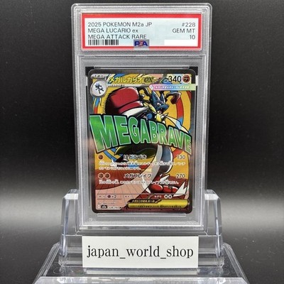 メガルカリオex MA M2a 228/193 PSA 10 PSA 10 MEGA Lucario ex MA 228/193 MEGA Dream ex M2a Pokemon Card