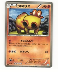 Hippopotas 035/052 Hail Blizzard Common Japanese
