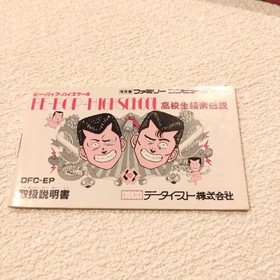 Bebop High School High Schooler Paradise Legend Famicom software with box,