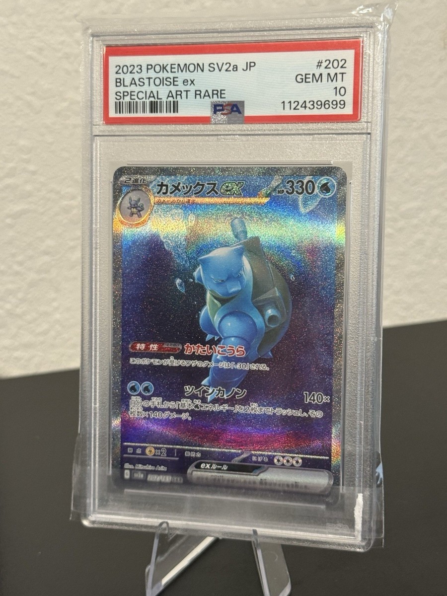 ポケモンカードゲーム PSA10 BLASTOISE EX SPECIAL ART RARE PSA 10 Blastoise ex SAR 202/165 sv2a 151 Pokemon Card