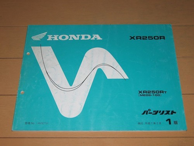 #ad XR250R 1st edition j5 $70.69