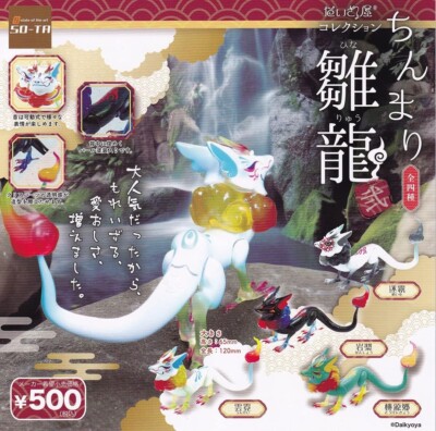 So-Ta Daikyoya Collection Hinaryu Part 2 All 4 Variants Set Gashapon Japan