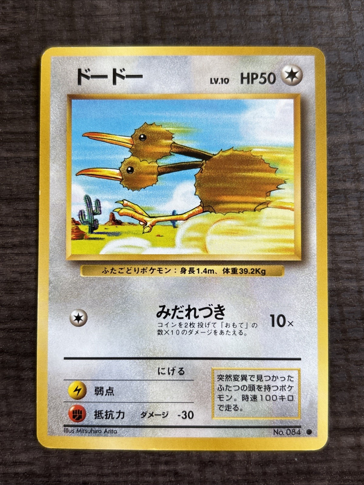 1996 Japanese Base Doduo #84 Pokemon Card