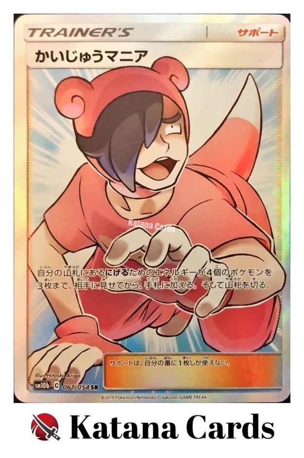 EX/NM Pokemon Cards Poke Maniac Super Rare (SR) 061/054 EX/NM Pokemon Cards Poke Maniac Super Rare (SR) 061/054