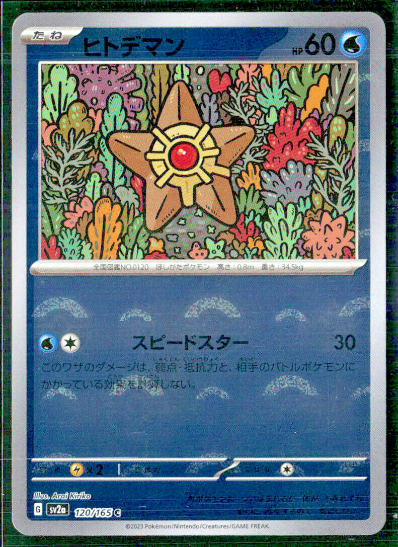 Staryu 120/165 Reverse Pokeball Holo Japanese Pokemon 151 SV2a NM/Unplayed