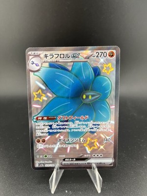  Pokémon Glimmora ex sv4a 329/190 Shiny Treasure ex - Japanisch 