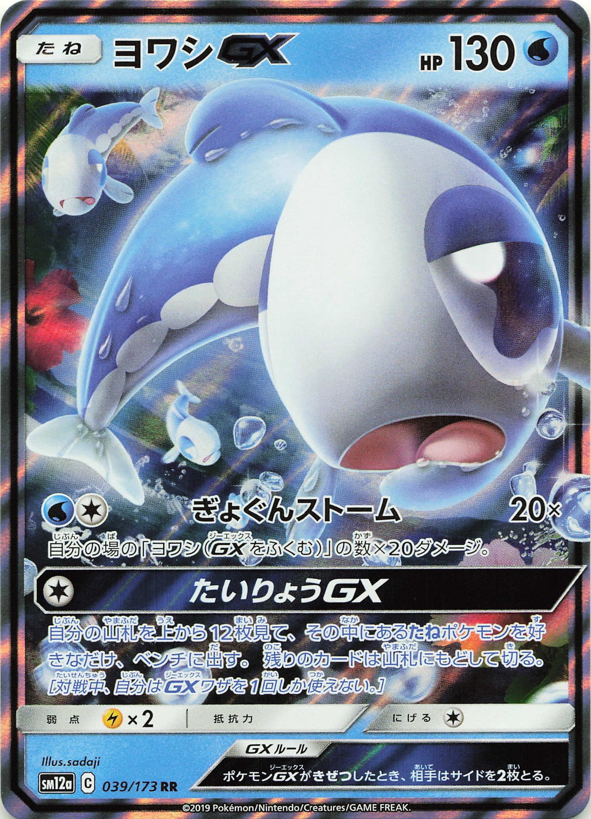 POKEMON Wishiwashi GX - #039/173 Holo SM12a: TAG TEAM GX: Tag All Stars NM