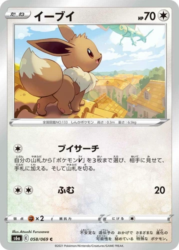 Eevee 058/069 S6a: Eevee Heroes