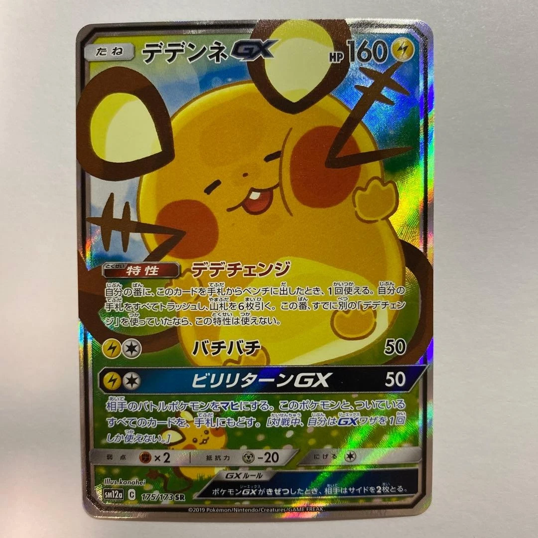 Las mejores ofertas en Dedenne GX 175/173 Sm12a: Tag Team GX: Tag