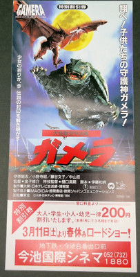 Gamera Guardian of the Universe Tsuyoshi Ihara 1999 MOVIE Discount ticket Japan