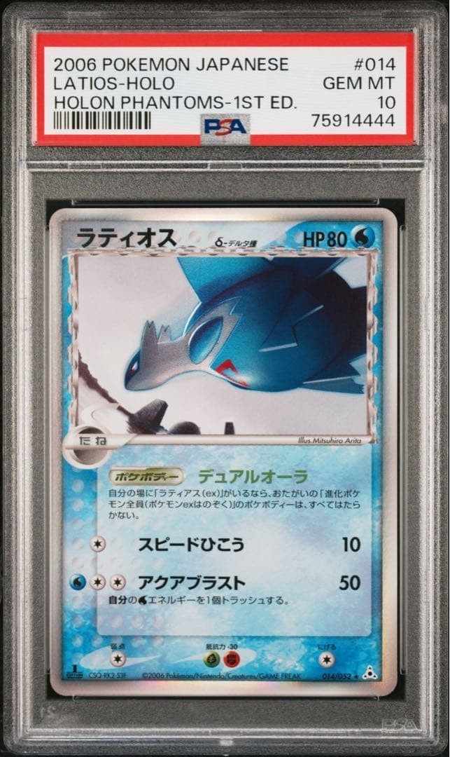 PSA 10 LATIOS #014 2006 HOLO HOLON PHANTOMS 1ST ED Pokemon Card Japanese