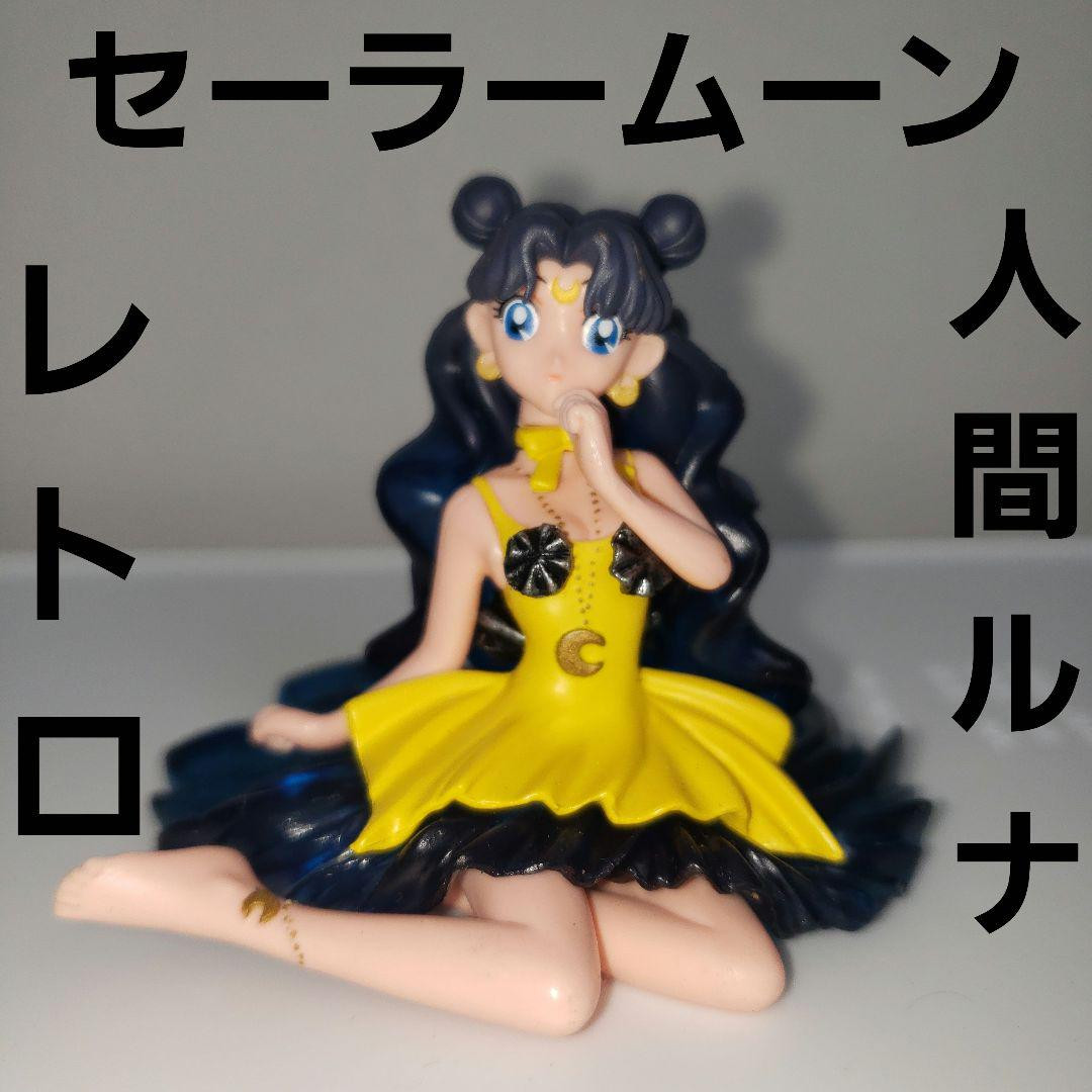 Sailor Moon Human Luna Figure Anime Retro Rare Old Goods Rare | eBay