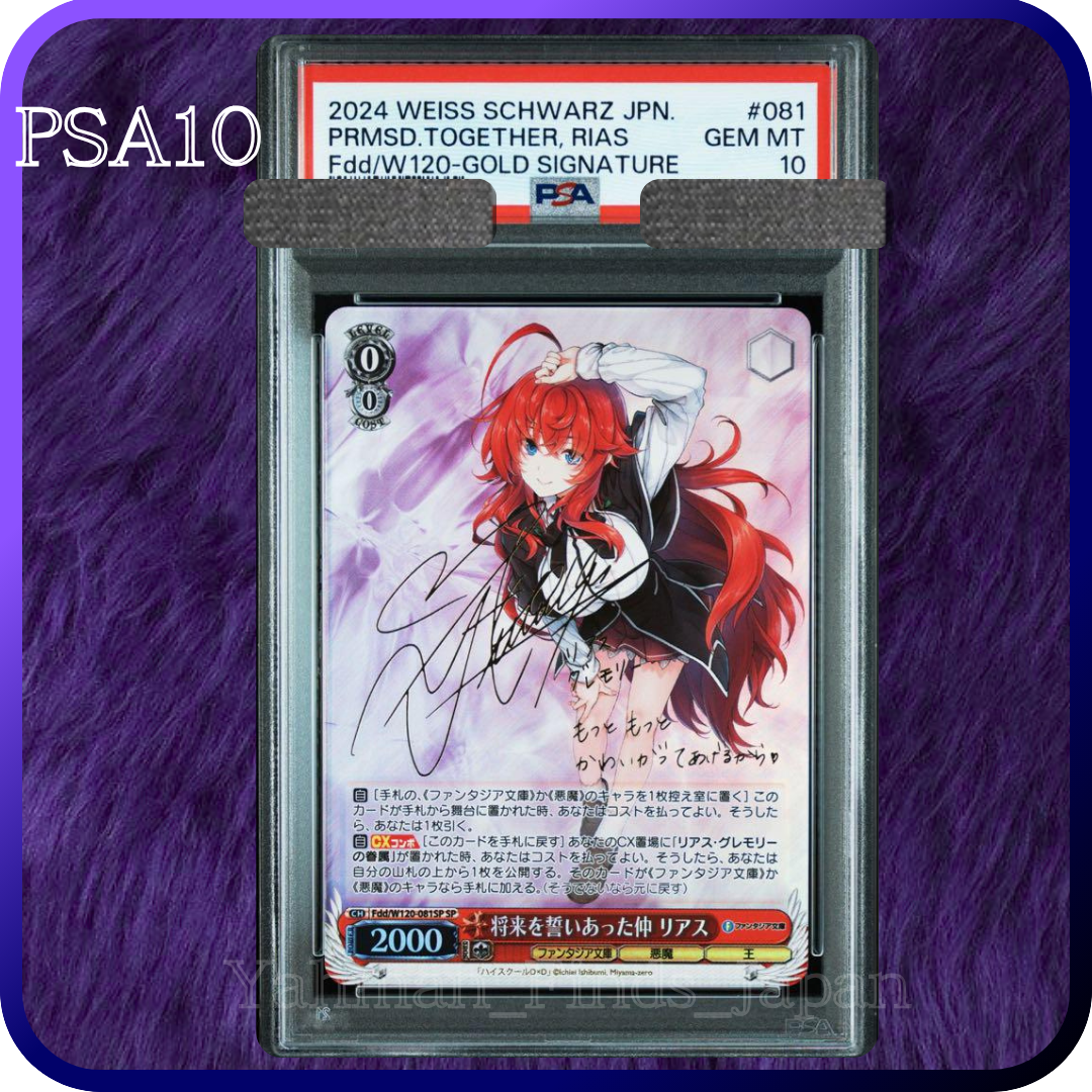PSA 10 Weiss Schwarz Rias Gremory Signed Fdd/W120-081SP 081 SP