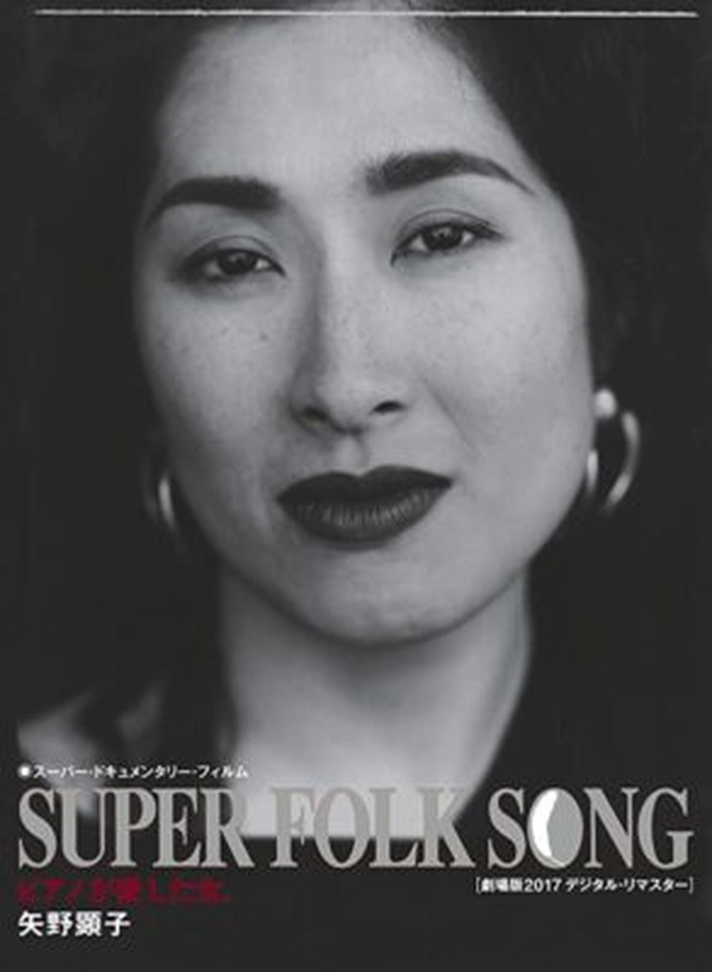 AKIKO YANO-SUPER FOLK SONG-JAPAN BLU-RAY 2017 DIGITAL REMASTERED Ltd/Ed Japan