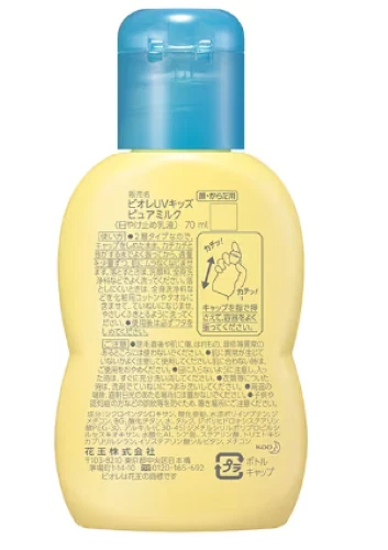 Protector solar Biore UV Kids Pure Milk [70 ml × 5] SPF50 PA+++ impermeable hecho en Japón Foto 4 de 4