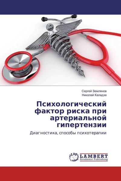 Sergej Zemlqnow (U. A.) | Psihologicheskij Faktor Riska Pri Arterial'noj...-image