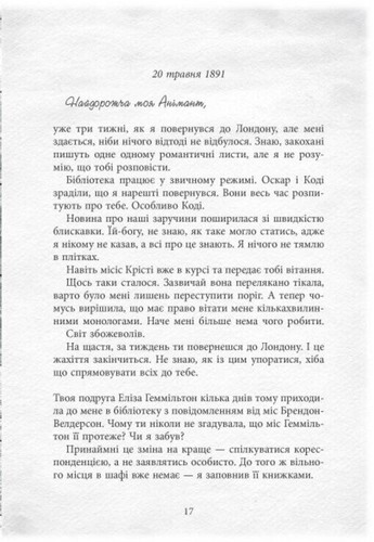 Book In Ukrainian Світ Анімант. Розповідь про «Книжкові хроники» Лін Ріна Lin - Picture 20 of 24