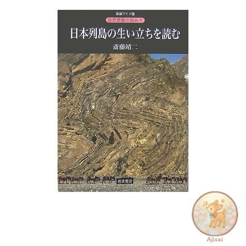 Book Reading the origins of the Japanese archipelago: How to interpret natural