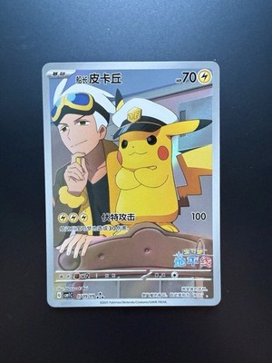 Pikachu Captain - Captain Pikachu (CBB1C 07)