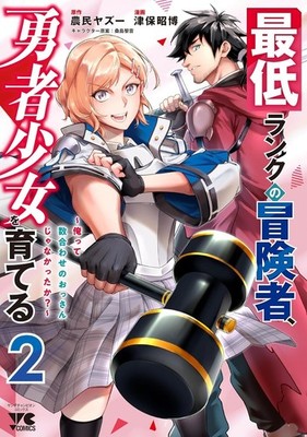 Saitei Rank no Boukensha : I'm the Lowest Ranking Adventurer... Comic Japanese